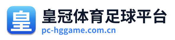 皇冠体育足球平台